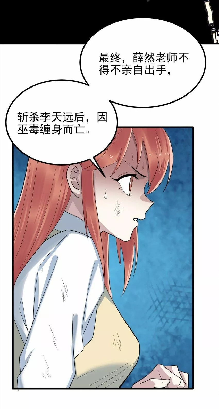 我有一座英魂殿,091 第八十九话 重生的意义是！,第10张